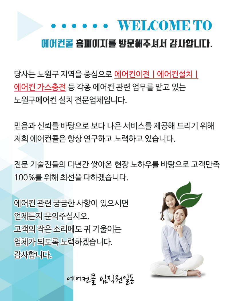 노원구에어컨설치